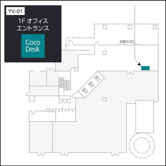 CocoDesk  [YV-01] - CocoDesk [YV-01] UD神谷町ビル　1Fオフィスエントランス　１番ブース