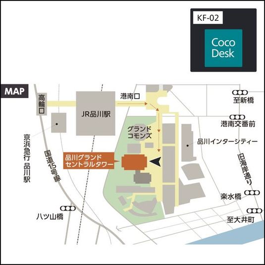 CocoDesk [KF-02]  - CocoDesk [KF-02] 品川グランドセントラルタワー　2階エントランスホール　２番ブース