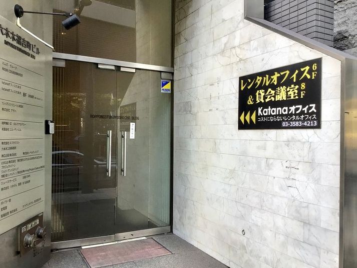 【最大42名着席可・レイアウト自由】貸し会議室・セミナールーム - odoranaオフィス六本木(旧 katanaオフィス)