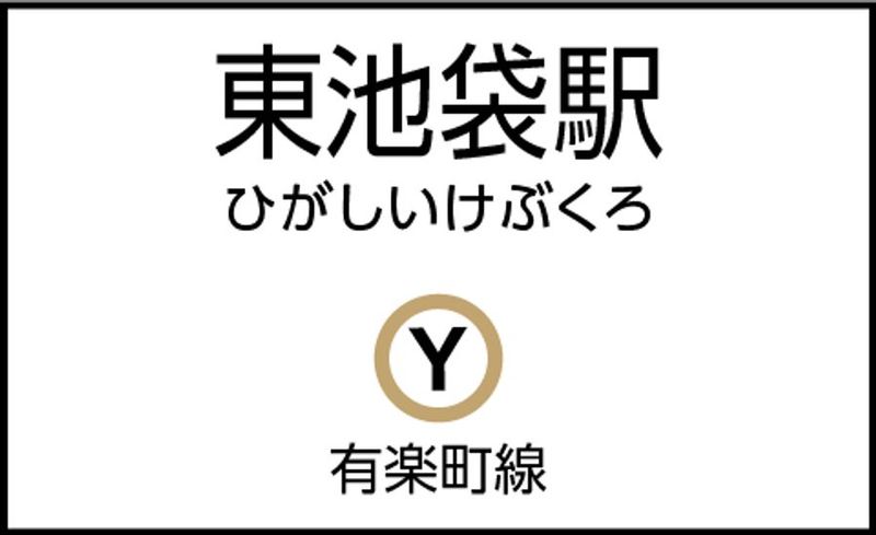 CocoDesk [WX-01] - CocoDesk [WX-01] 東池袋駅　出口6・7方面　１番ブース