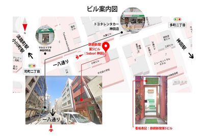 ビル案内図／ Sabori 小川町･淡路町･神田 - 貸しスペース Sabori小川町･淡路町･神田  Sabori 小川町･淡路町･神田の外観の写真