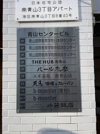 THE HUB 南青山 コワーキングスペース【会話可能エリア】の室内の写真