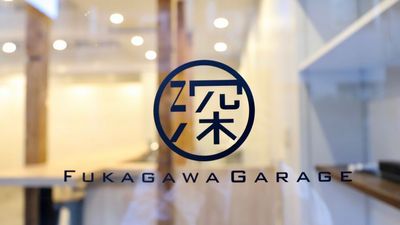 FukagawaGarage Fukagawa Garage(フカガワガレージ)の入口の写真