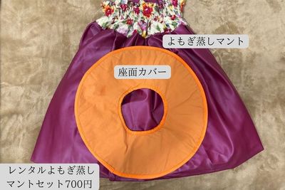 レンタルサロンRanun
よもぎ蒸しマントセット - レンタルサロン【Ranun.】 美と健康と癒しのプライベートサロンの設備の写真