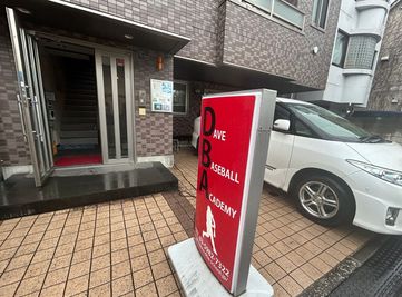 DBAの赤い看板が目印です - スポーツ施設「DBA」 野球室内練習場「DBA」の外観の写真