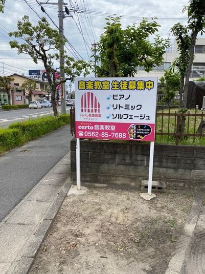 certo音楽教室・月見教室(大府市) - certo音楽教室（月見教室）