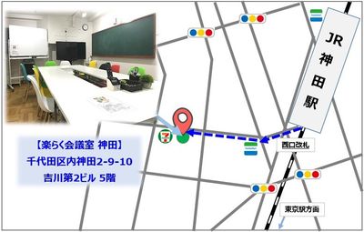 【楽らく会議室 神田】 神田駅近の多目的スペース★テレワーク・会議・セミナー・撮影等に♪のその他の写真