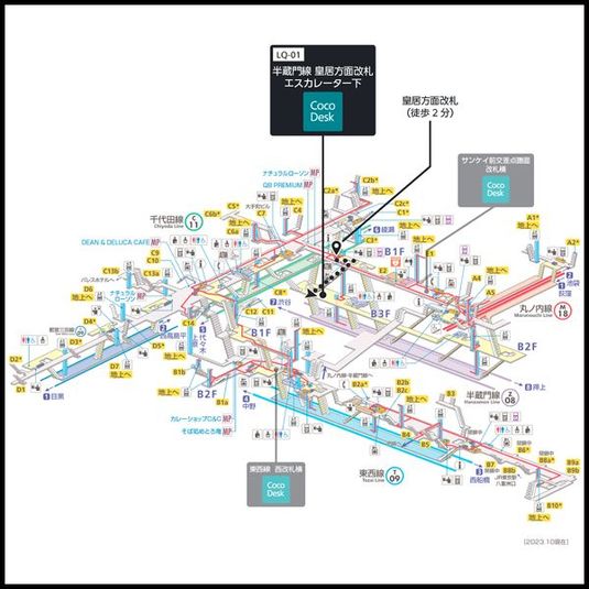CocoDesk [LQ-01] - CocoDesk [LQ-01] 大手町駅(改札内)　半蔵門線 皇居方面改札 エスカレーター下　１番ブース