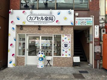 １階はカプセル楽局（ガチャガチャ屋さん）が入ってます。 - レンタルスペースちとから 千歳烏山駅徒歩２分☆RoomA☆レンタルスペースちとからAの外観の写真