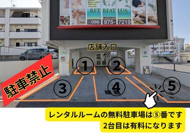 レンタルルームの無料駐車場は⑤番のみ。ご利用の方はチェック入れて下さい。 - RETREAT LUAレンタルルーム 鍵付き完全個室の外観の写真
