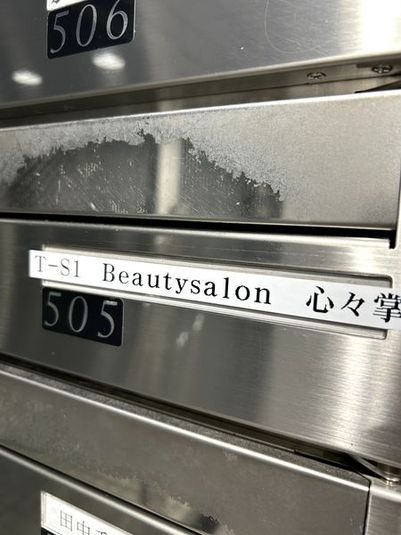 T-S1 Beauty salon 心々掌 - T-S1 Beauty salon 心々掌