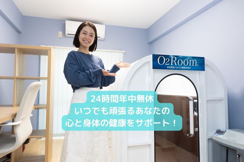 【酸素ルーム付ワーキングスペース】サンキュア三鷹店 - サンキュア三鷹店