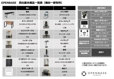 貸し出し備品一覧 - OPENBASE SHIBUYA 1F OPENBASE SHIBUYA （オープンベース渋谷）の設備の写真