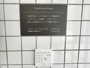 【予約完了メールに記載の方法で解錠してご入館ください】 - TIME SHARING 勝どき 晴海トリトン X棟 Conference Room Ⅲの入口の写真