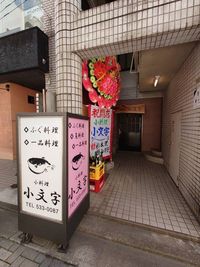 「小料理　小文字」という小料理屋さんがある建物です。
1階入口も狭くて、少し奥まった所に階段があります。
この建物の4階 - 小倉アート貸し会議室 徒歩4分12名可、綺麗でテレワークに最適 最大12名、テレワーク最適スペースの室内の写真