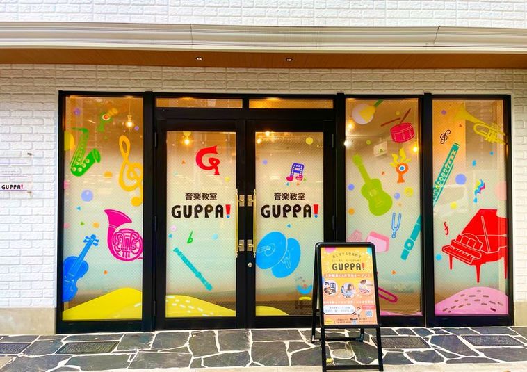 レンタルスタジオ - 音楽教室GUPPA!世田谷スタジオ