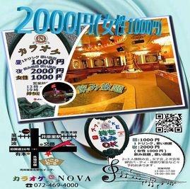 料金案内 - カラオケclubNOVA 飲み放題プランありのパーティーイベントスペースNOVAのその他の写真