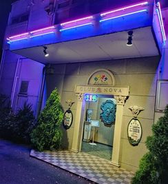 正面玄関 - カラオケclubNOVA 飲み放題プランありのパーティーイベントスペースNOVAの外観の写真