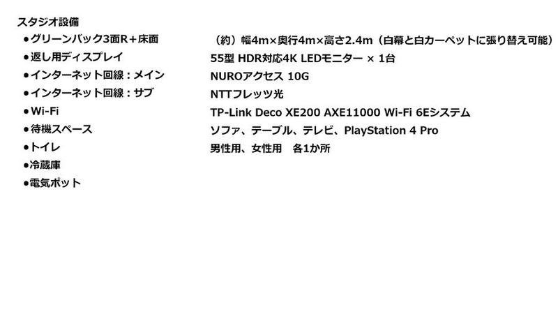 グリーンバックスタジオ - 森三平スタジオ