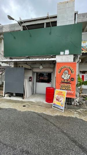 BIG MOUNTAIN MUSIC BSAR  - BIG MOUNTAIN MUSIC BAR ガッパイチキン