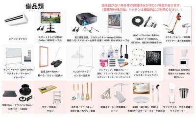 備品類 - 🌃小川町･淡路町駅3分のレンタルスペース･貸会議室 レンタルスペース 小川町･淡路町･神田の設備の写真