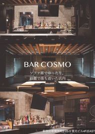 BAR　COSMOの室内の写真