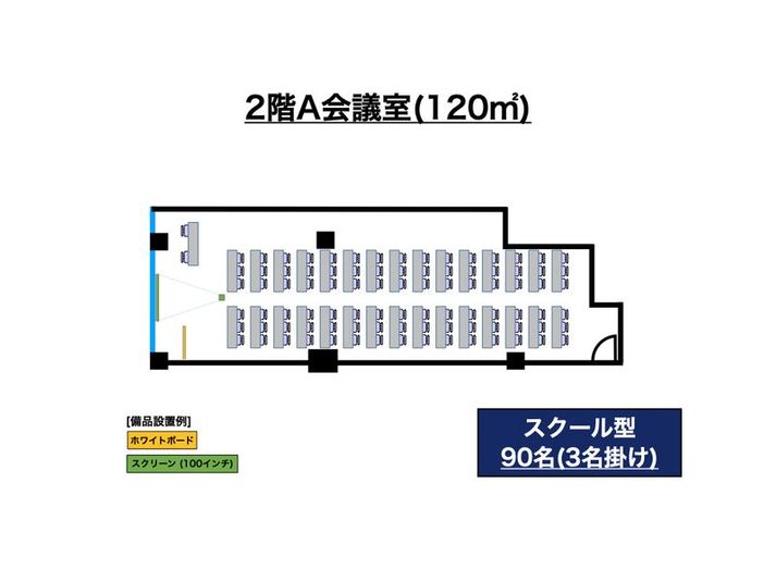 2階A会議室 - スタンダード会議室 六本木一丁目店