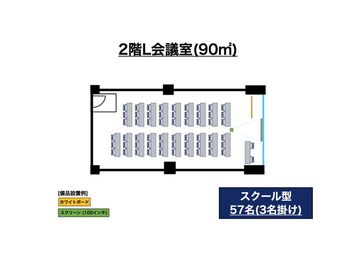スタンダード会議室　六本木一丁目店 2階L会議室の室内の写真