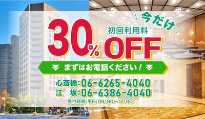 初回30％OFFキャンペーン実施中 - JEC日本研修センター江坂 研修室の室内の写真