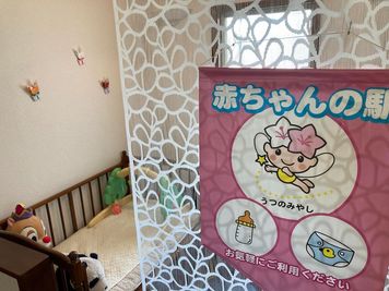 共有スペースに宇都宮市認定の赤ちゃんの駅がございます。ベビーベッドやおもちゃなどご用意しました。 - 女性スタッフ常駐施設【コラボモール】運営元(一社)スリーアクト ホール北ルーム(北側12帖)の設備の写真