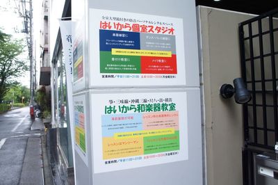 入口柱の大型ステッカーが目印 - はいから個室スタジオ　大森店 Bスタジオ／個人レッスン専用の個室～楽器・ダンス・バレエ・ヨガの外観の写真