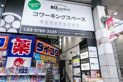この看板を目印にお越しください！ - BIZcomfor仙台クリスロード 1名用個室の外観の写真