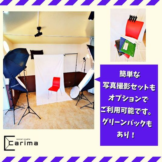 松本市のレンタル撮影スタジオ｜撮影に必要なセットが一式使えます - スタジオカリマ/カリマ松本
