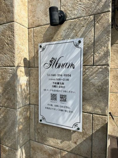 海老名 シェアサロン 面貸し フリーランス 美容室 - Monan 海老名