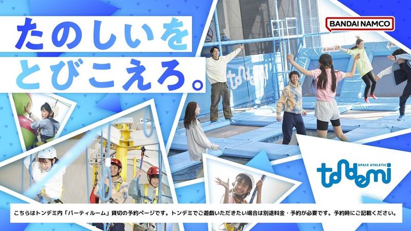 トンデミ平和島 パーティールームB - トンデミ平和島