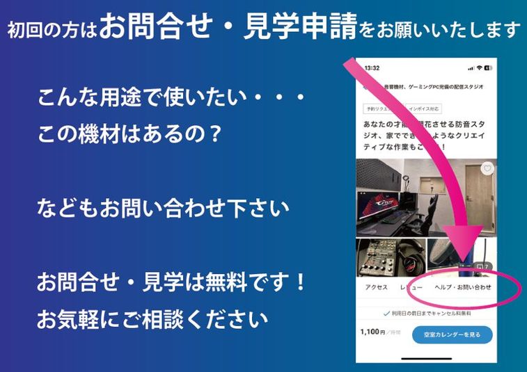 配信スタジオ - MYST（マイスタ）
