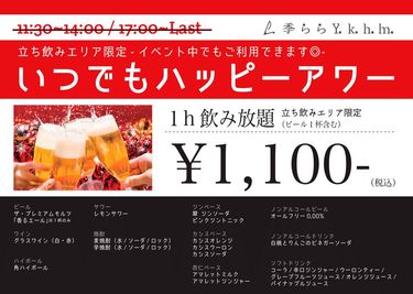 アルコール含む飲み放題できます。(当日受付) - 季ららYokohama 関内3分｜プライベート個室🎉サウナ🧖‍♀️カラオケ🎙ありのその他の写真