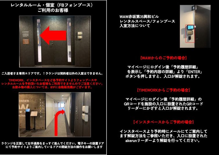 【26名着座可能】レイアウトが自由自在なレンタルルーム - WAW赤坂第35興和ビル