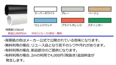 【背景紙】6色が無料貸出 - サモスタ恵比寿店 サモスタ恵比寿３号店の設備の写真