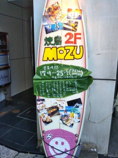 西海岸風ROOM カフェ - 焼鳥MOZU