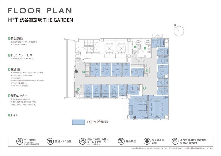 会議室 01(6名) - H¹T渋谷道玄坂 THE GARDEN