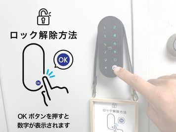 ロック解除方法 - コワーキングスペースAxEL,-アクセル- ミーティングルーム（9名）の入口の写真