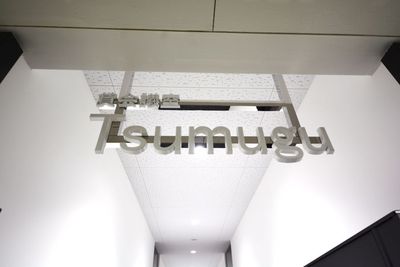 白い看板が目印です - 貸会議室Tsumugu（つむぐ）船場センタービル6号館 貸会議室Tsumugu（つむぐ）【会議室D】の外観の写真