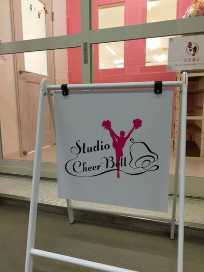 ダンススタジオ・スタジオCheerbell - スタジオCheerBell