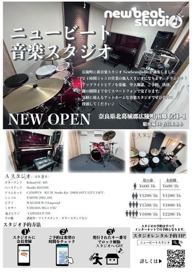 ニュービートスタジオ - ニュービートスタジオ