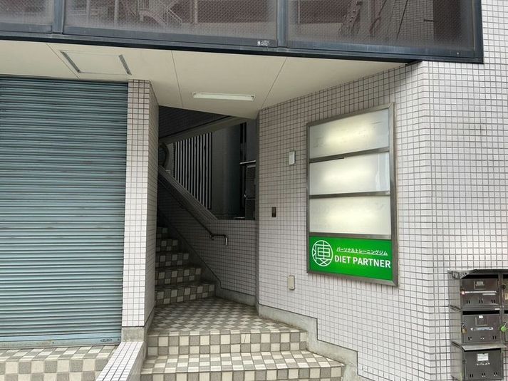 ダイエットパートナー 南浦和・浦和店 - ダイエットパートナー 南浦和・浦和店