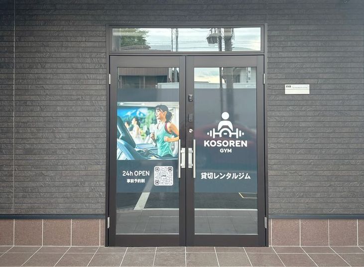 貸切レンタルジム - KOSOREN GYM