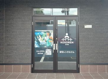 店舗入口外観 - KOSOREN GYM 貸切レンタルジムの入口の写真