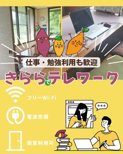 お子様大歓迎レンタルルーム(持ち込み応相談) - さつまいも農カフェきらら