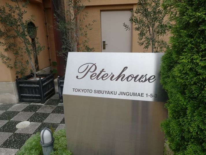 公益財団法人水交会　クラブ水交　会議室（2階） - 公益財団法人水交会　クラブ水交